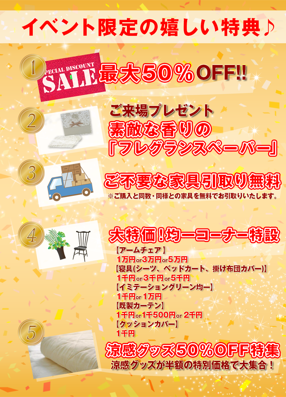 イベント期間限定！6大特典