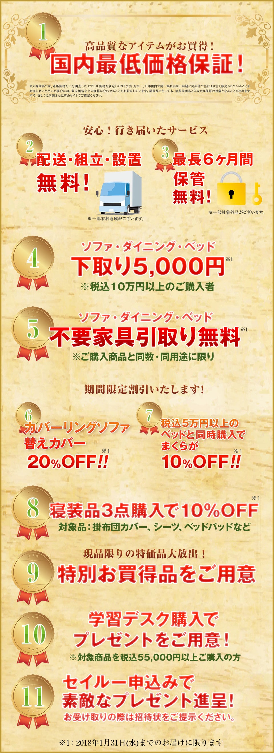 特典