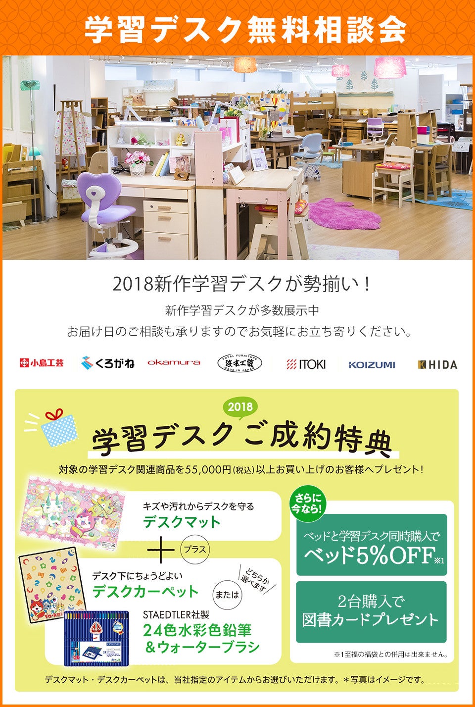 同時開催企画-デスク