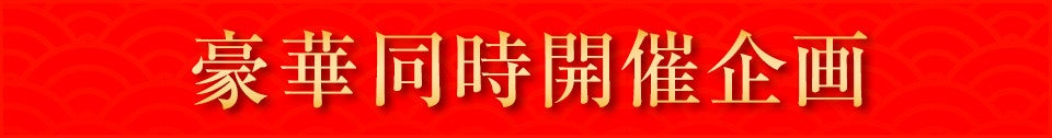 同時開催企画-見出し
