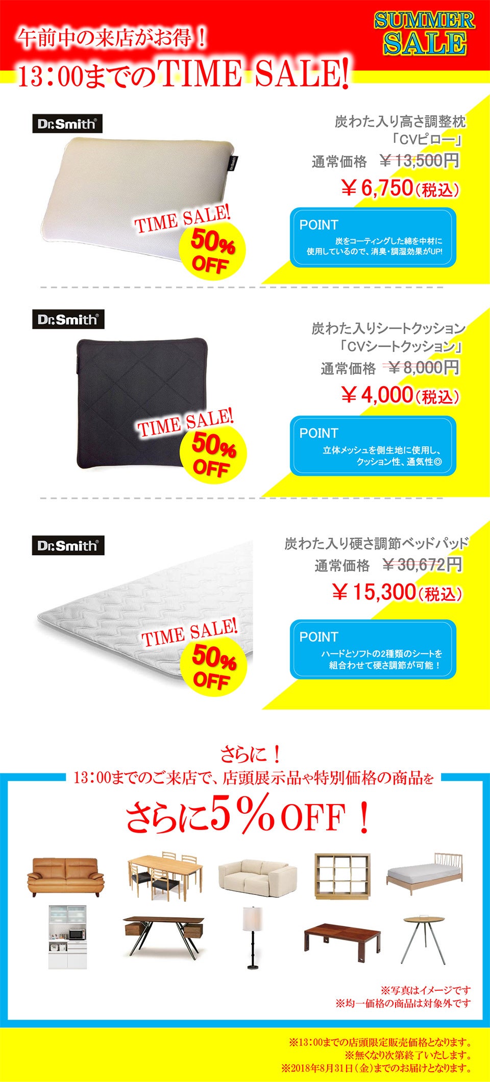 タイムセール