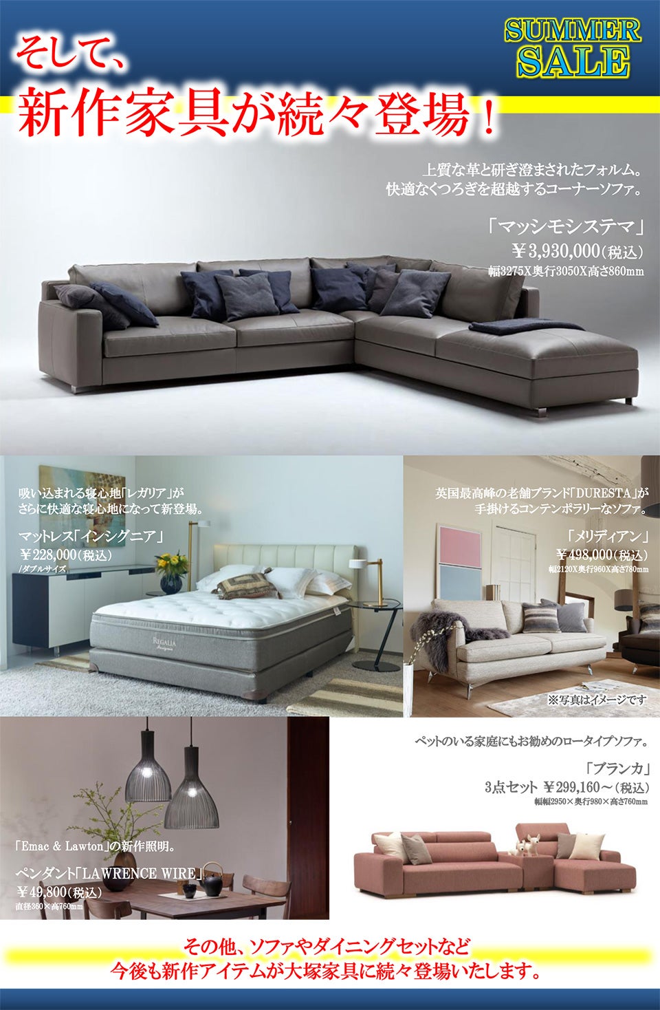 新作家具