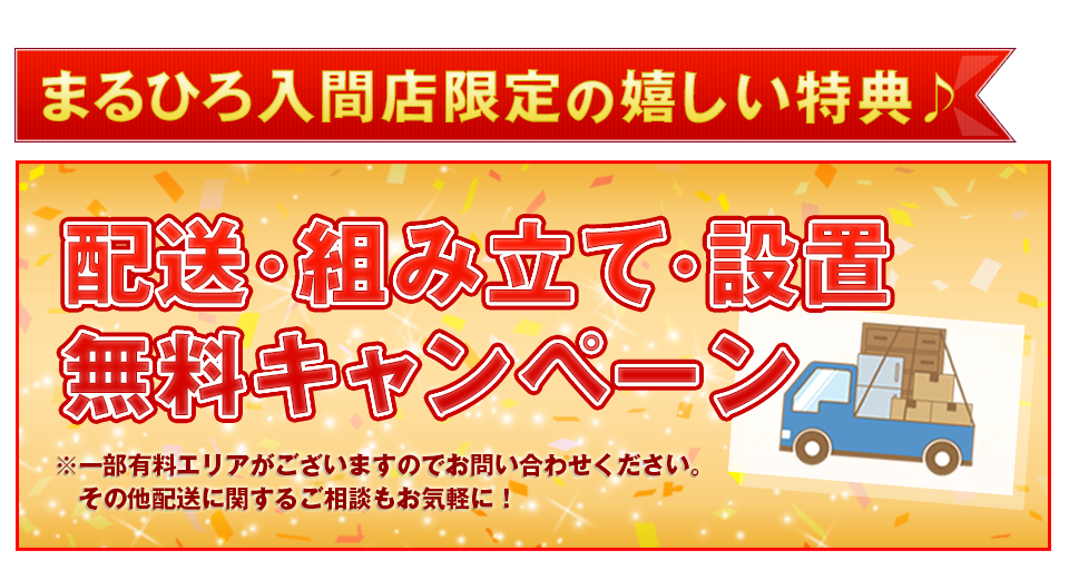 入間限定特典