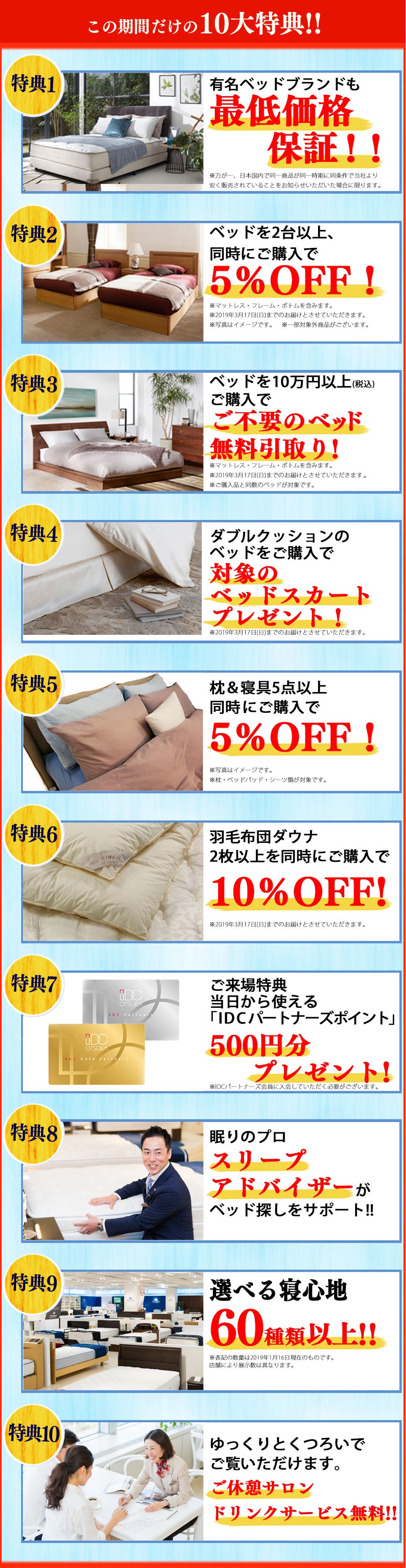 10大特典
