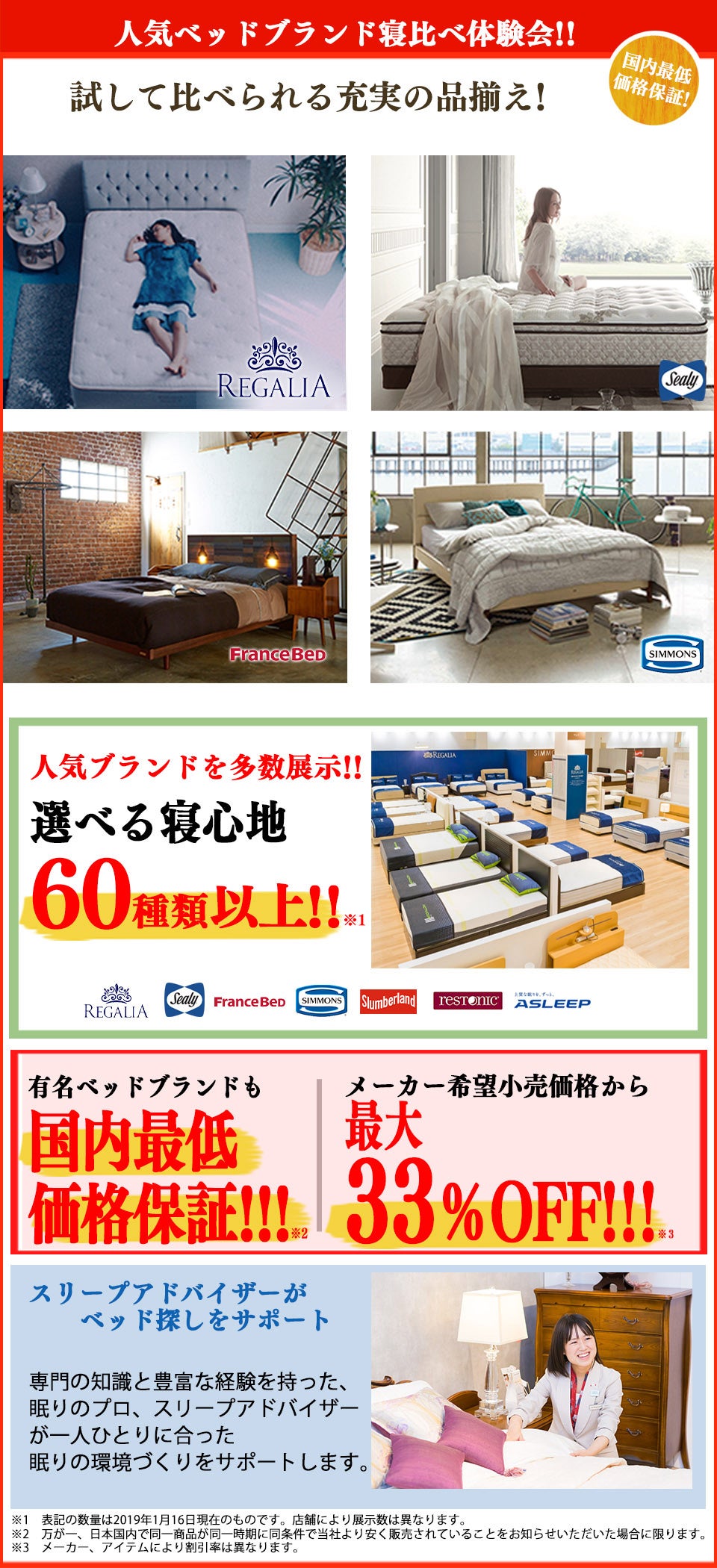 寝比べ体験会