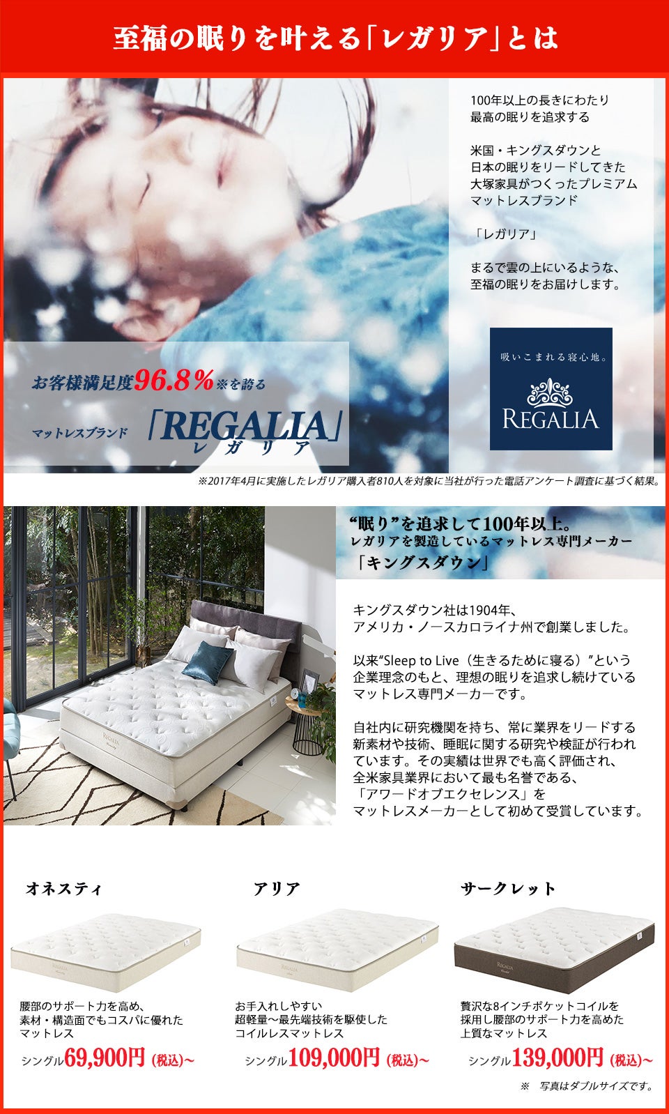 至福の眠りを叶えるレガリア