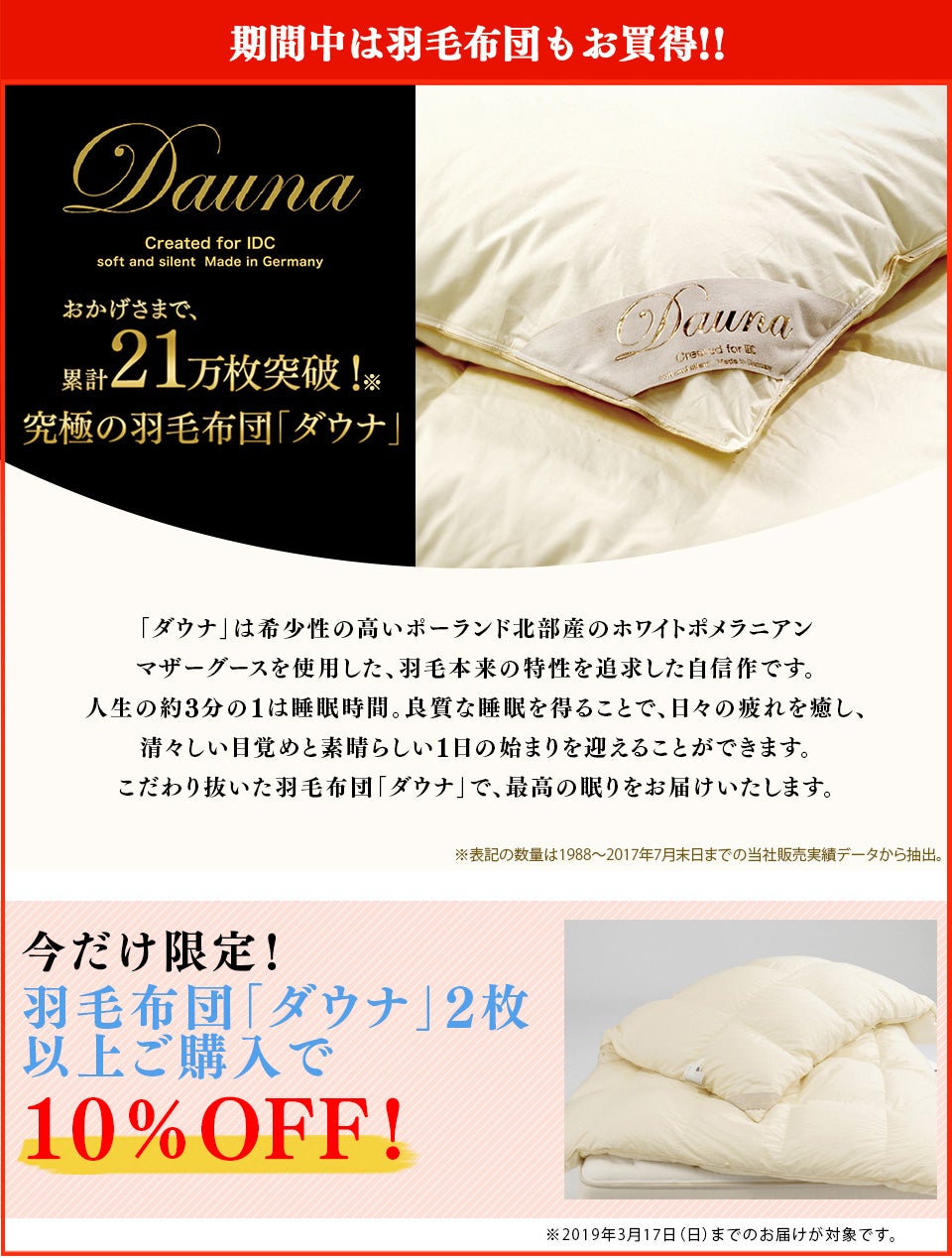 羽毛布団がお買い得