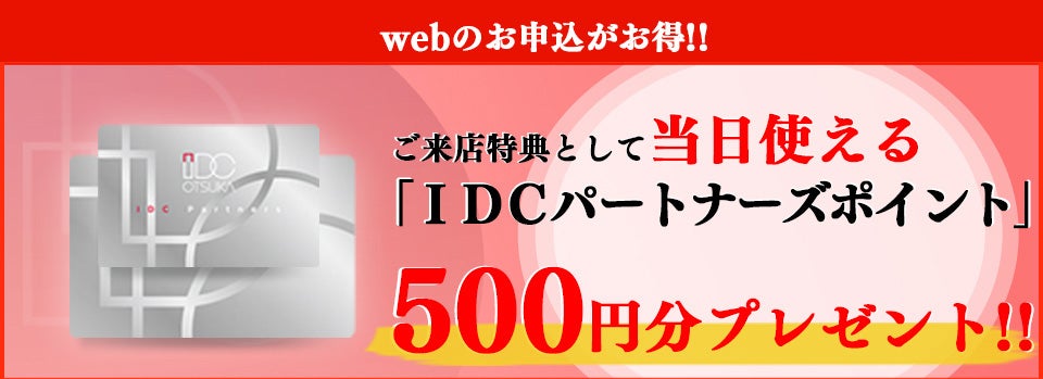 web申し込み特典