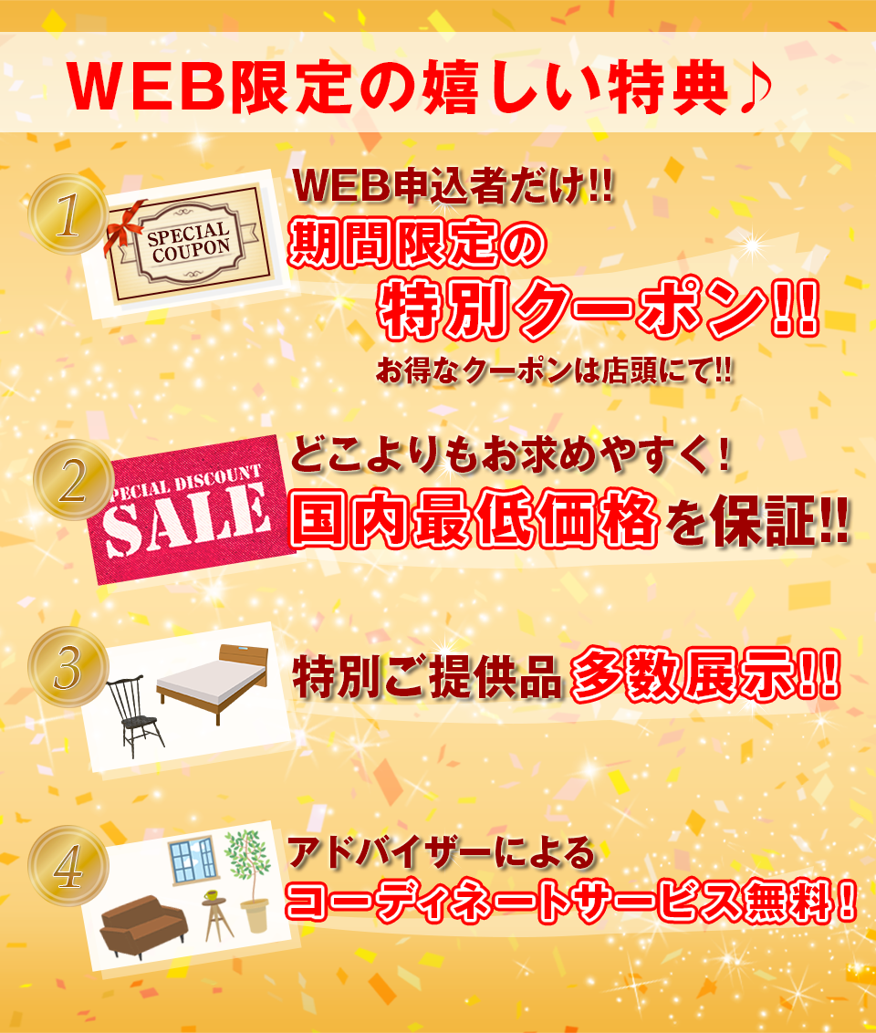 イベント期間限定！5大特典