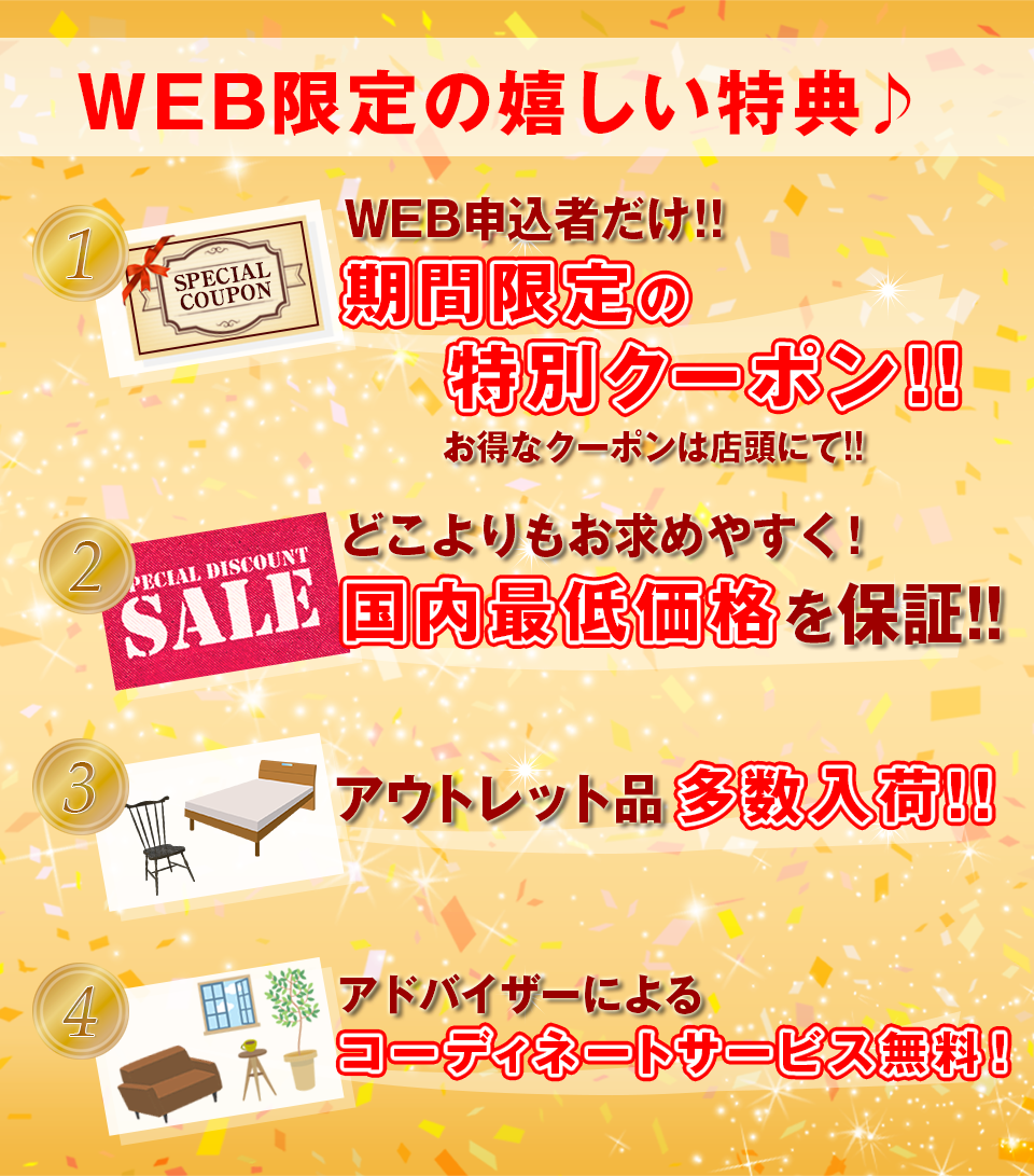 イベント期間限定！5大特典