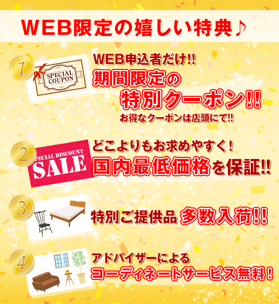 イベント期間限定!5大特典
