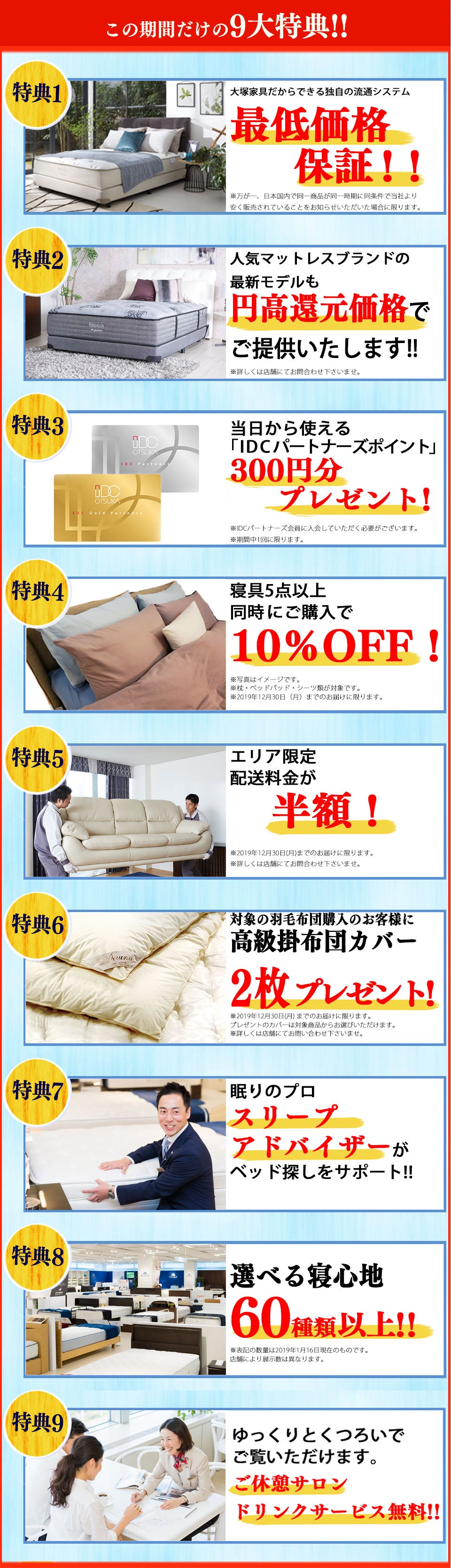 9大特典