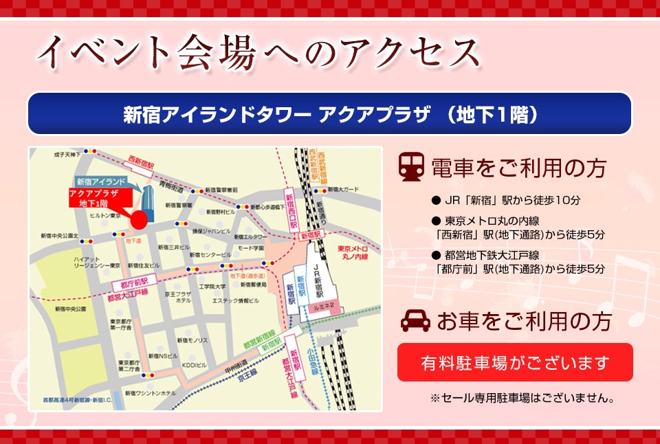 アクセス