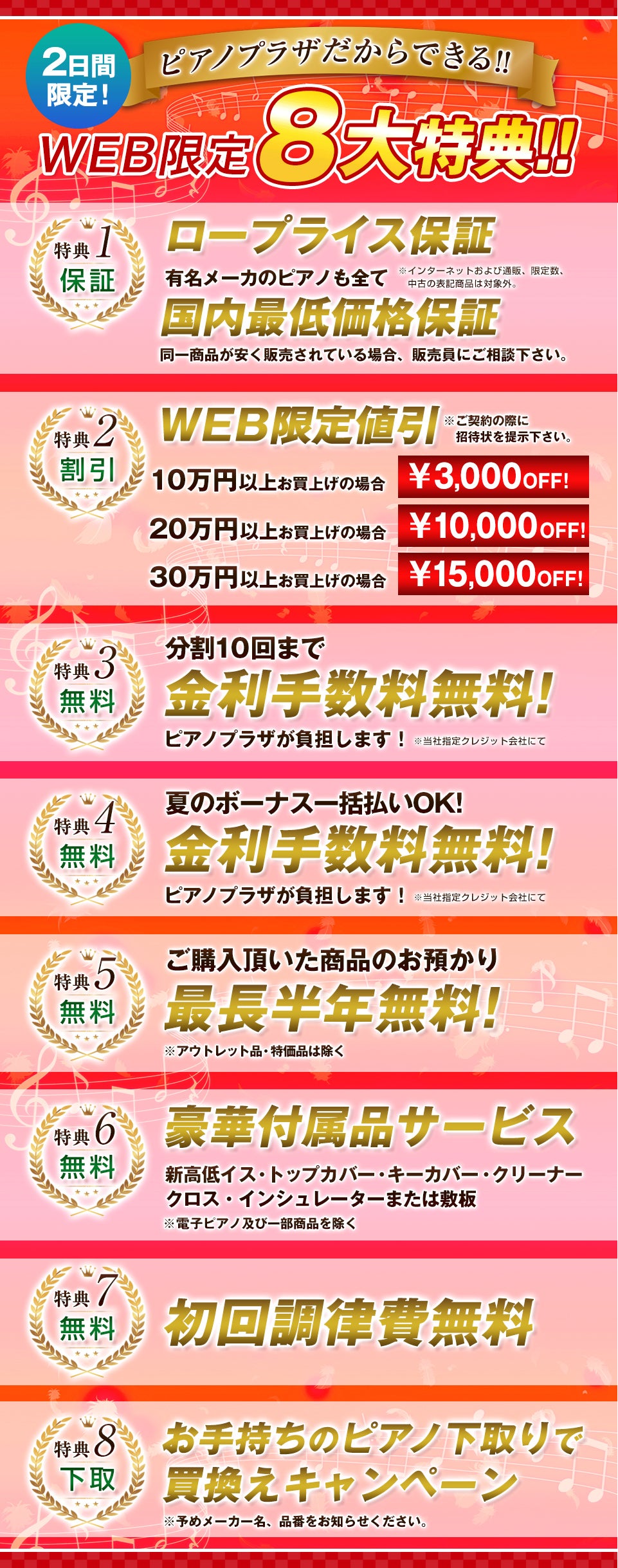 特典