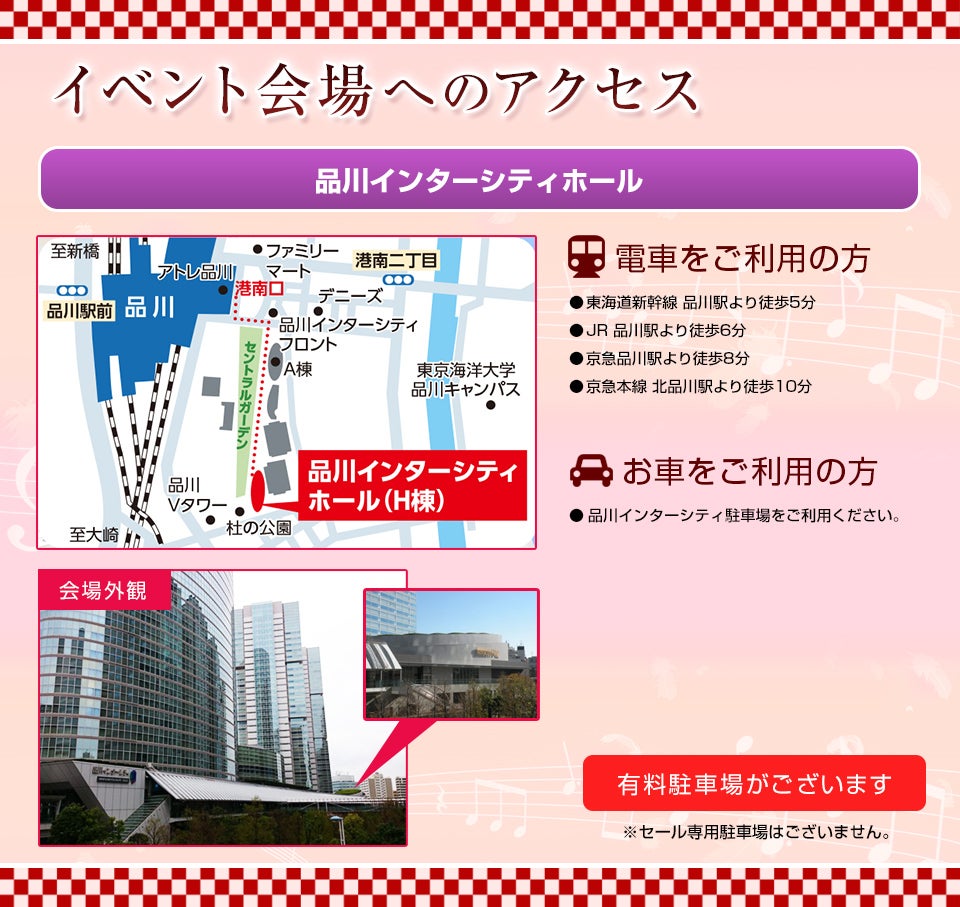 アクセス