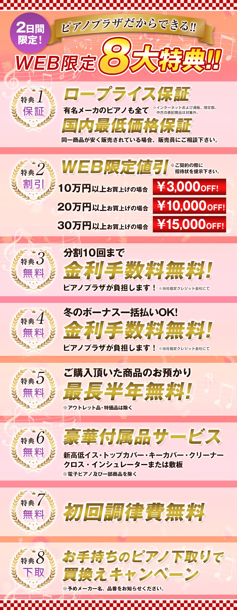 特典
