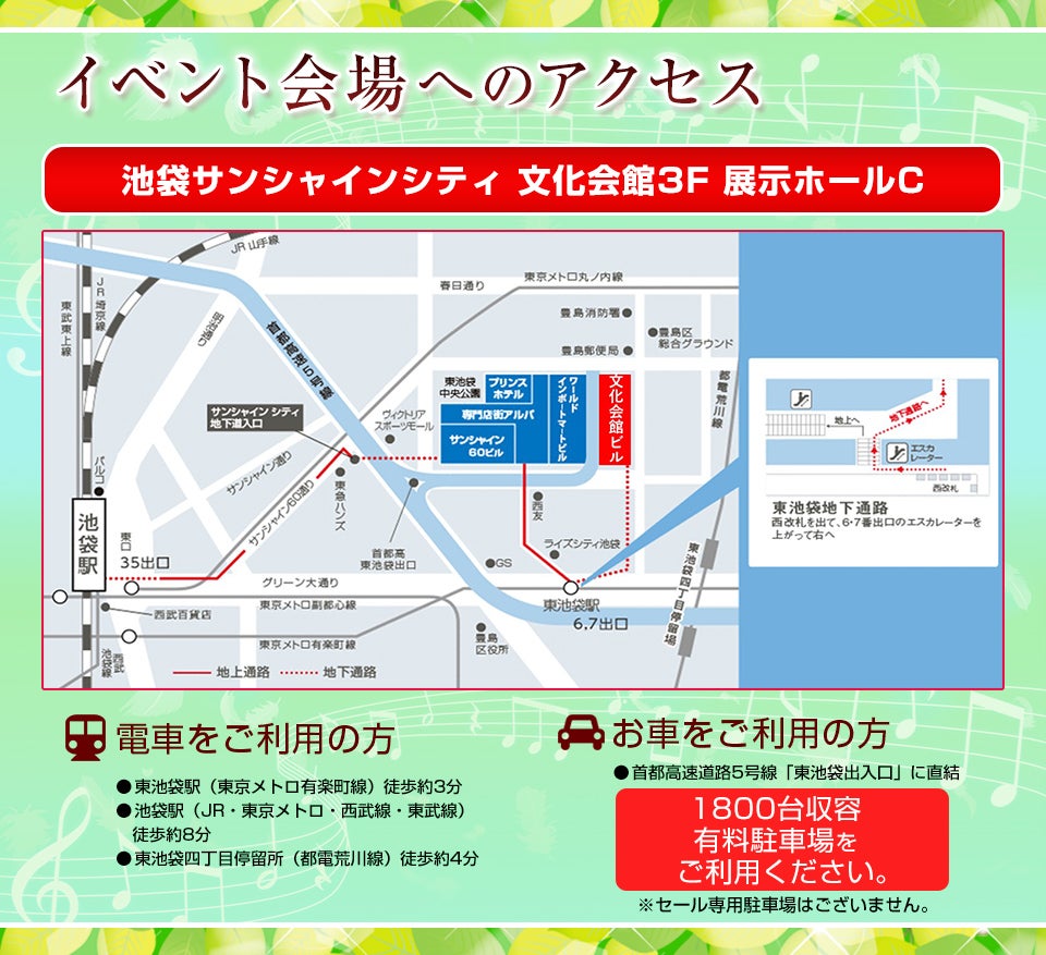 アクセス