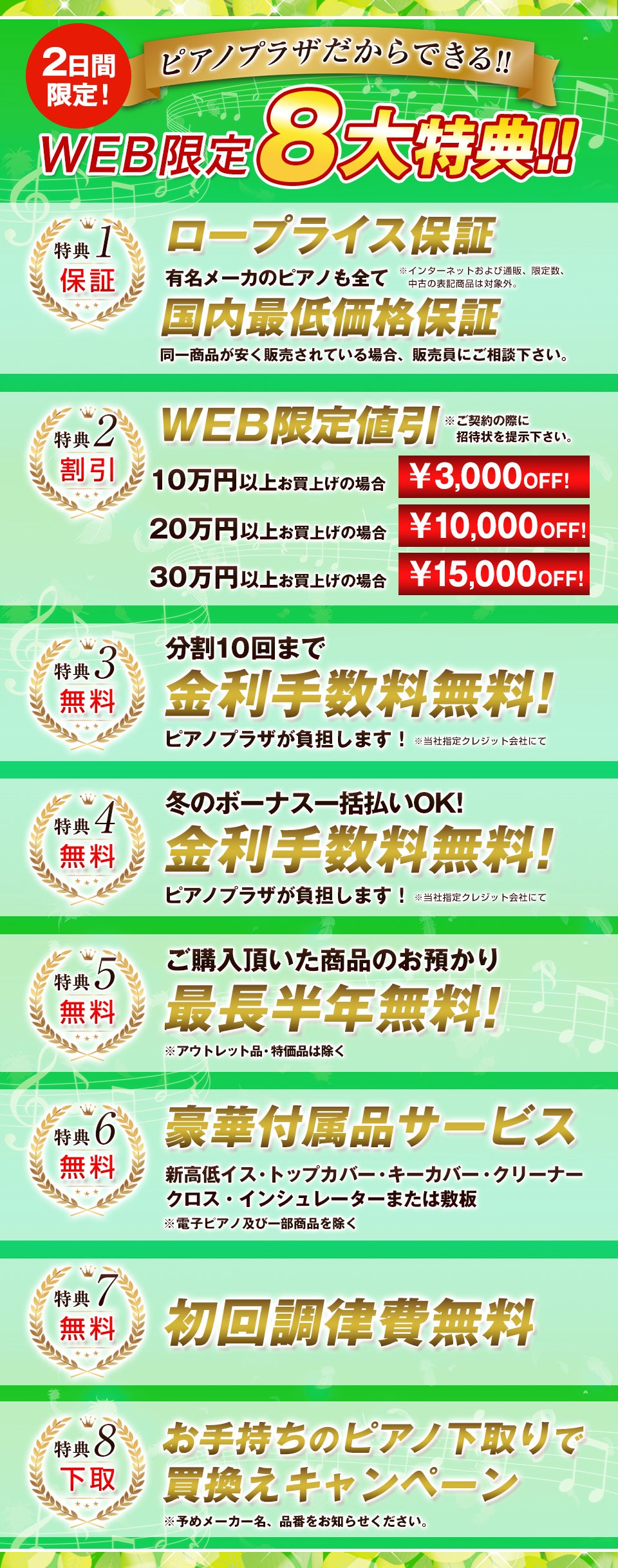 特典