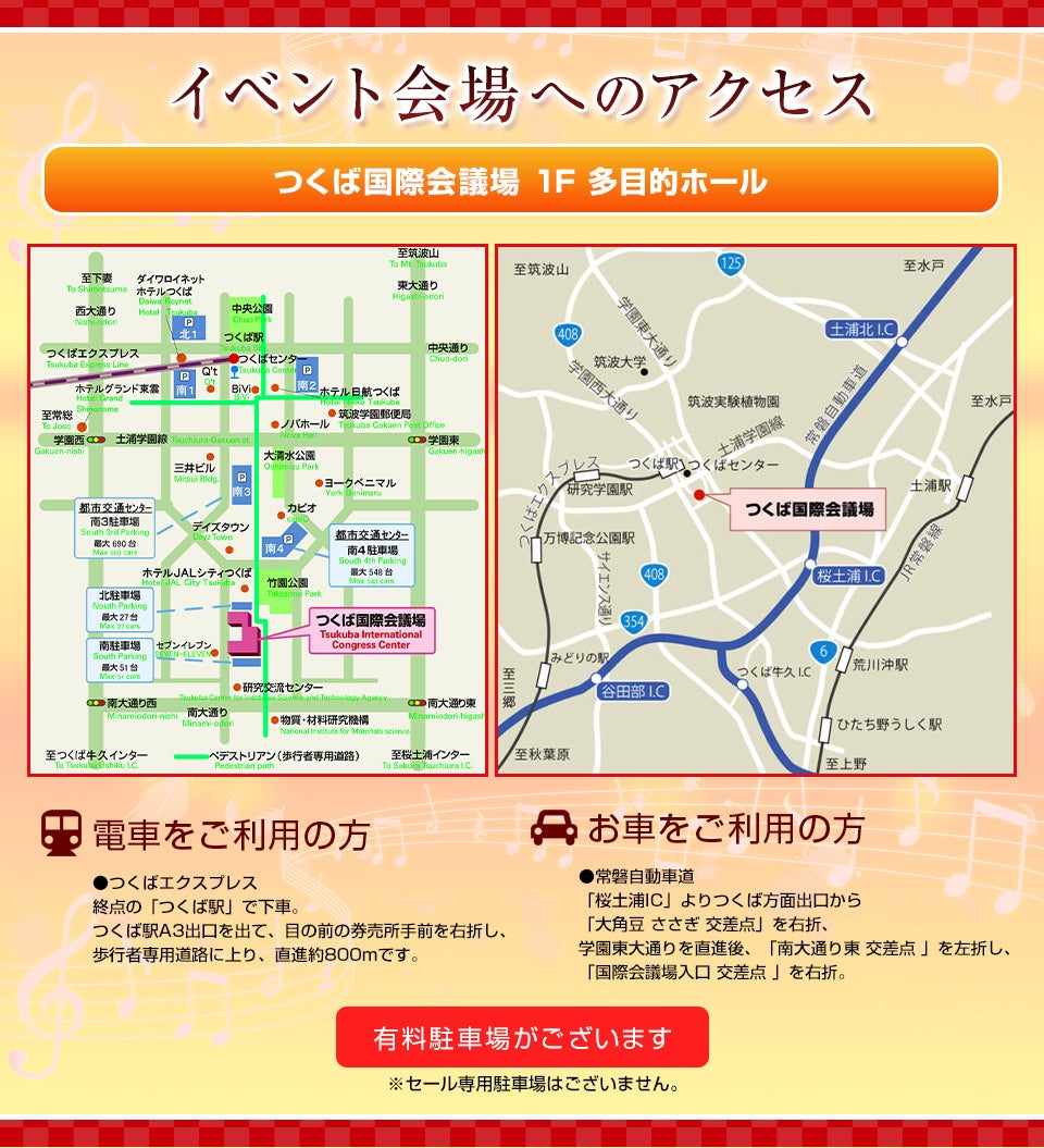 アクセス