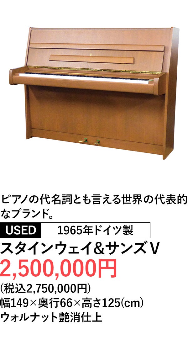 輸入ピアノ