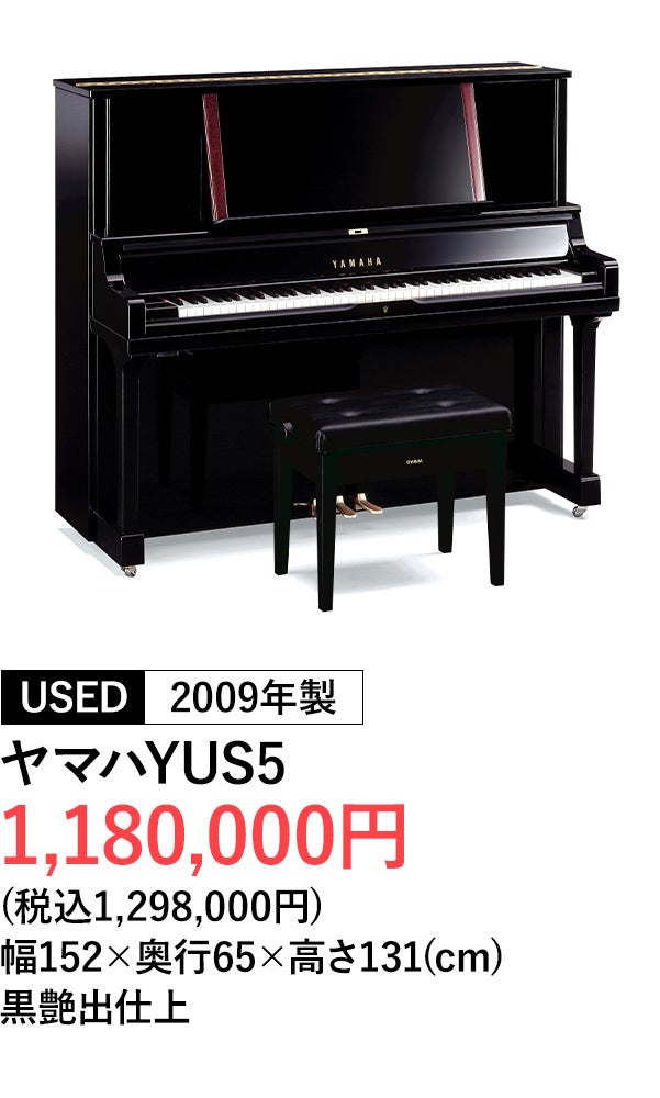 アップライトピアノ