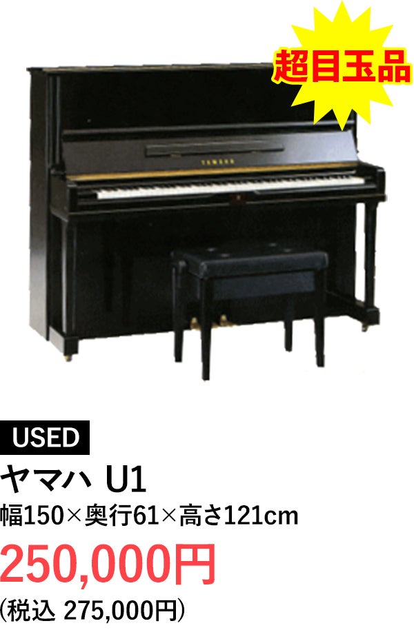アップライトピアノ
