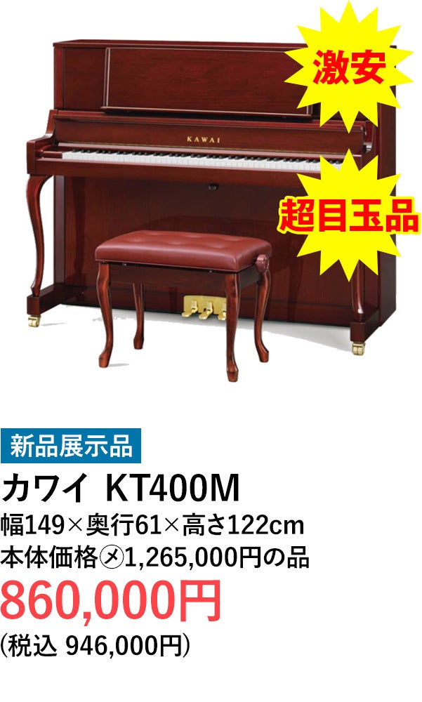アップライトピアノ