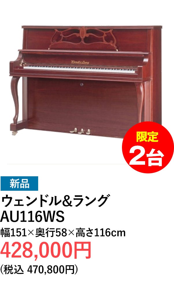 アップライトピアノ