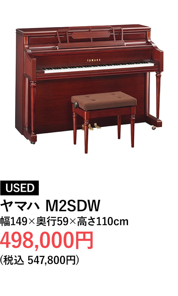 アップライトピアノ