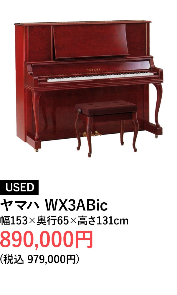 アップライトピアノ