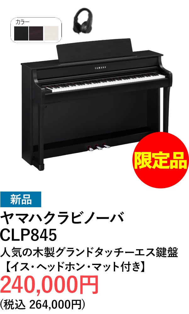 デジタルピアノ