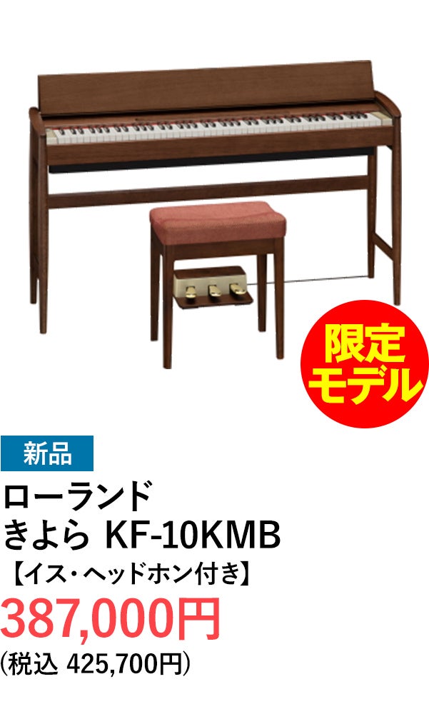 デジタルピアノ