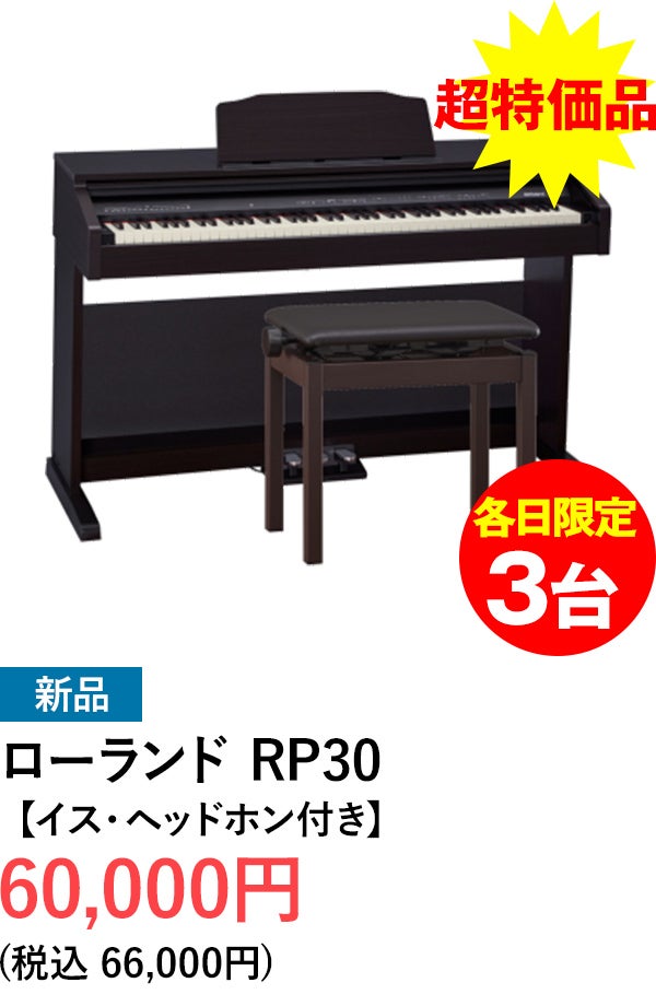 デジタルピアノ