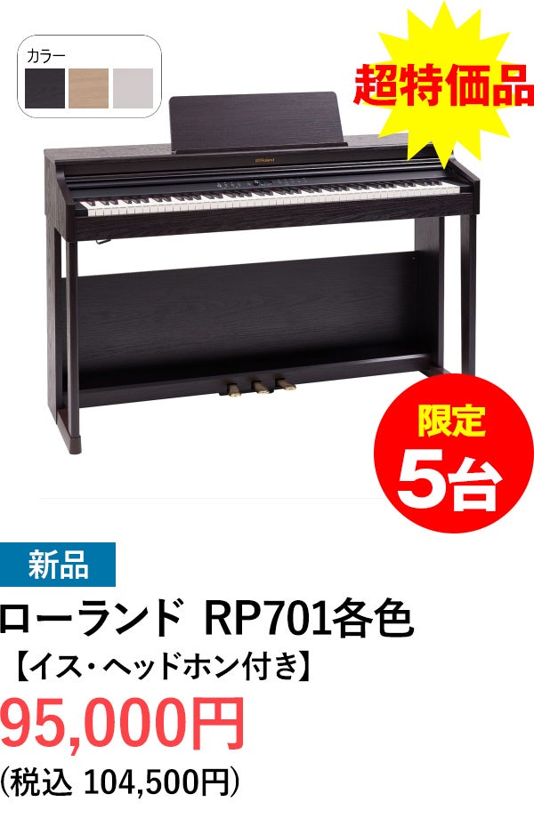デジタルピアノ
