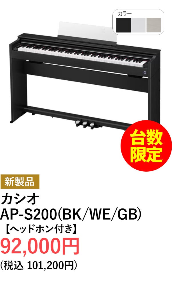 デジタルピアノ