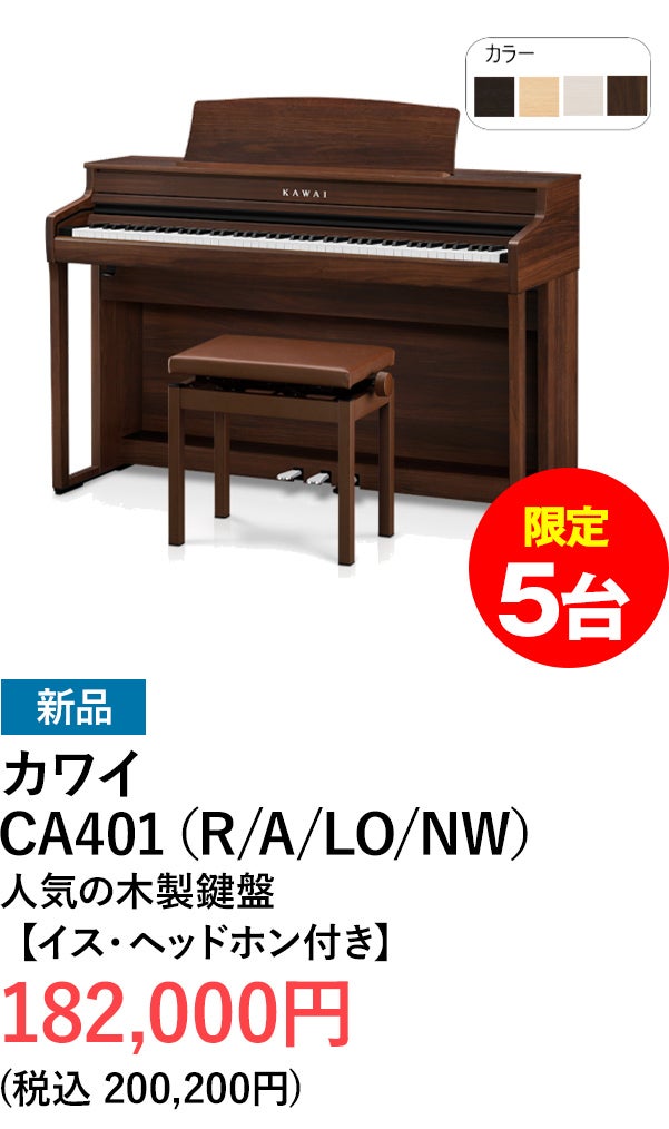 デジタルピアノ