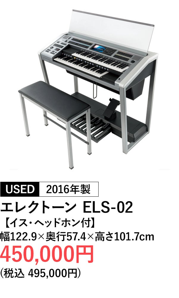 エレクトーン