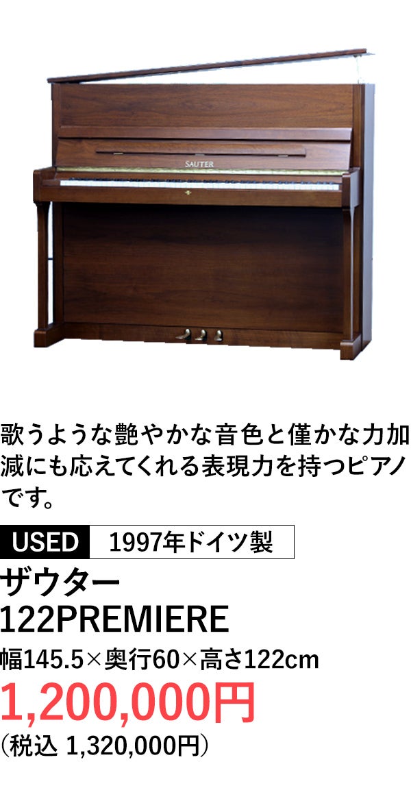 輸入ピアノ