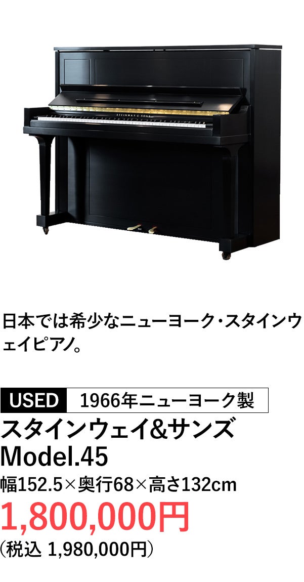 輸入ピアノ