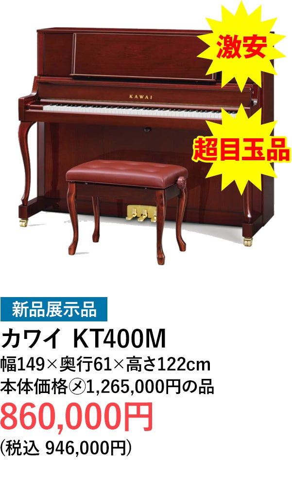 アップライトピアノ
