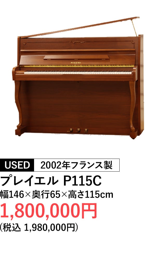 アップライトピアノ