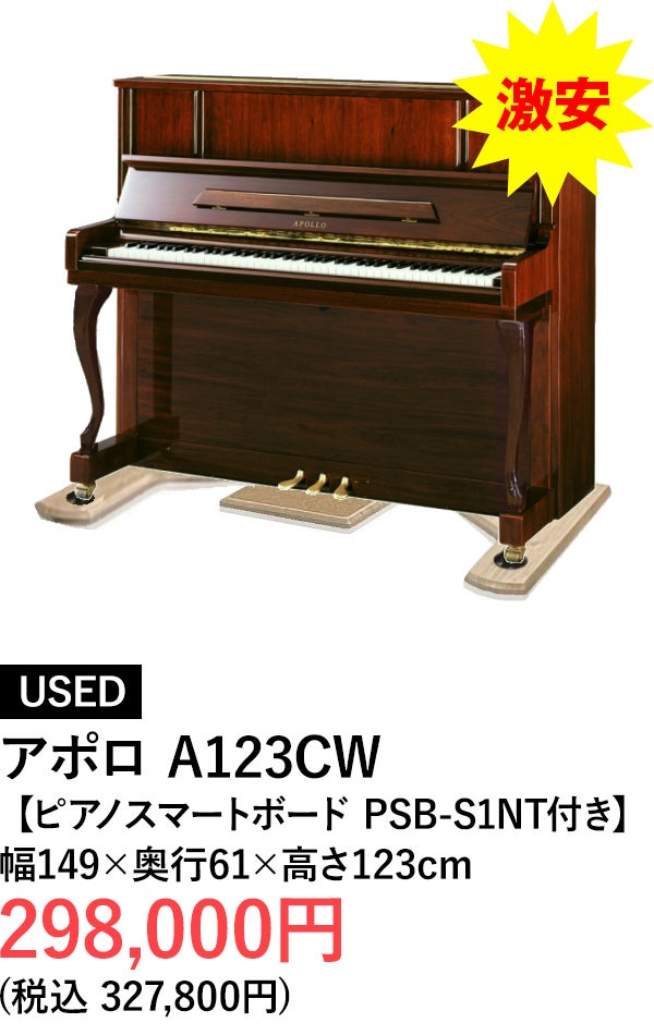 アップライトピアノ