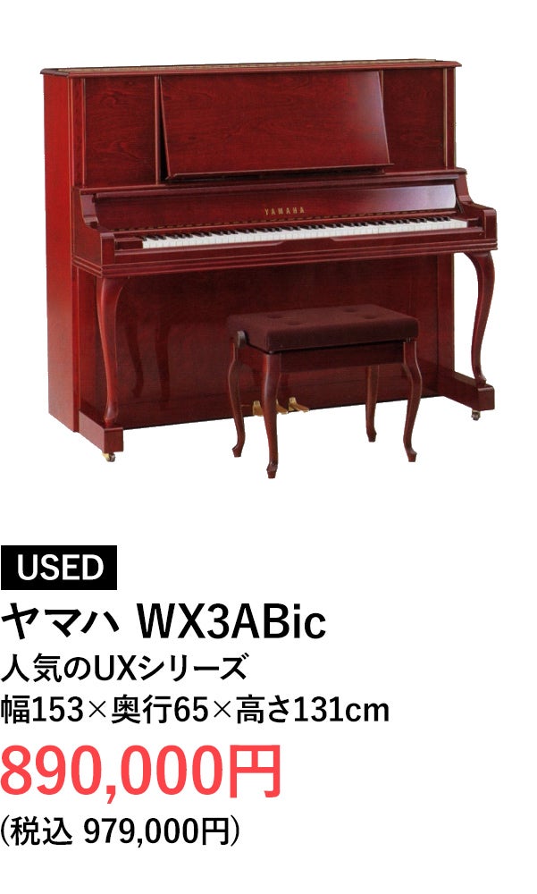 アップライトピアノ