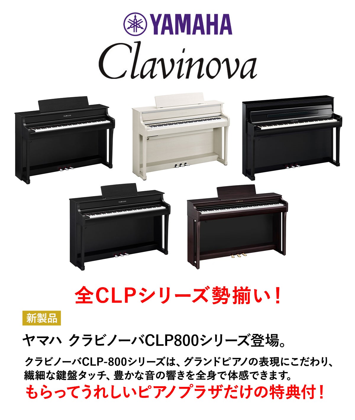 デジタルピアノ