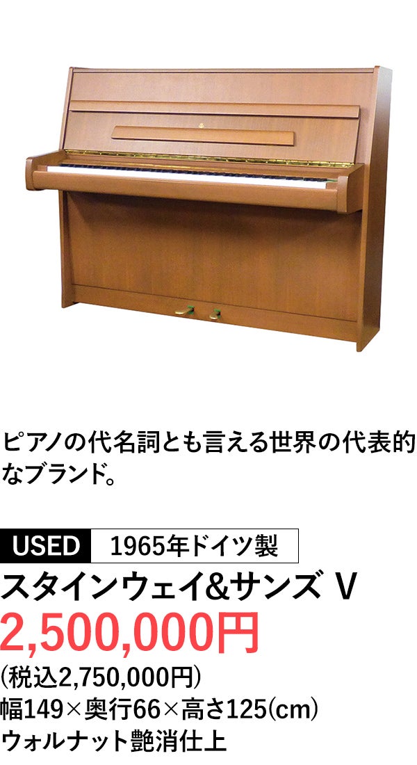 輸入ピアノ