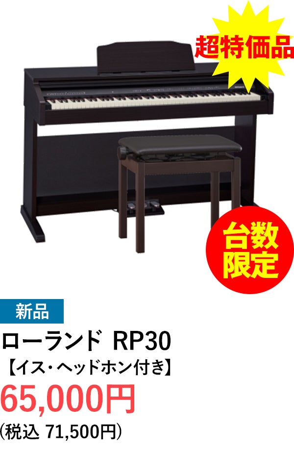 デジタルピアノ