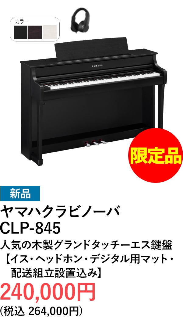 デジタルピアノ