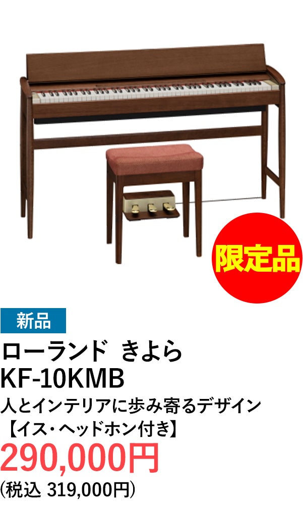 デジタルピアノ