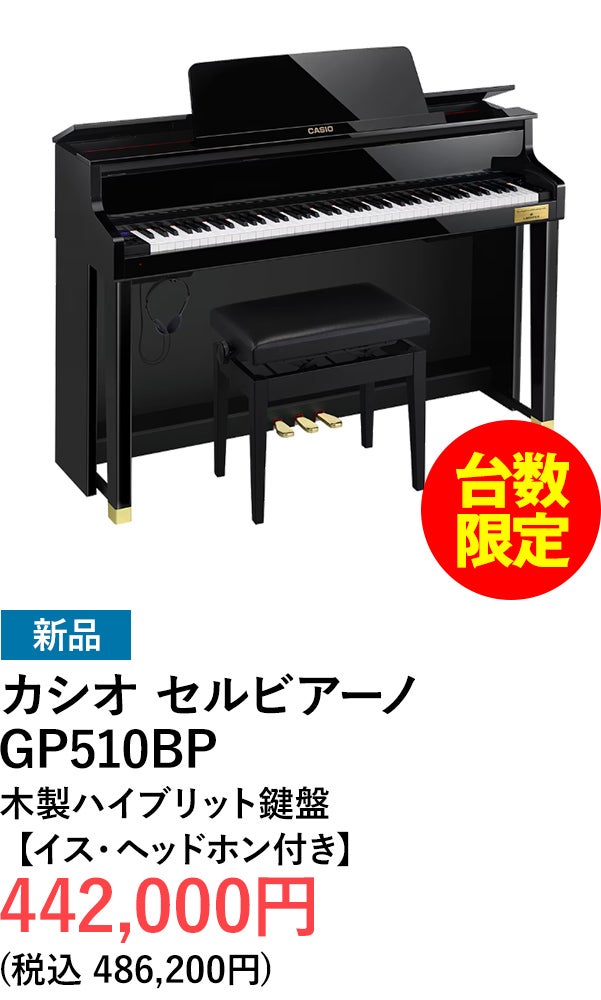デジタルピアノ