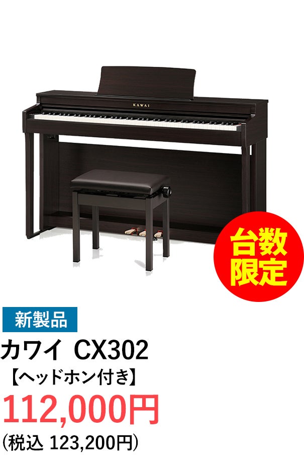 デジタルピアノ